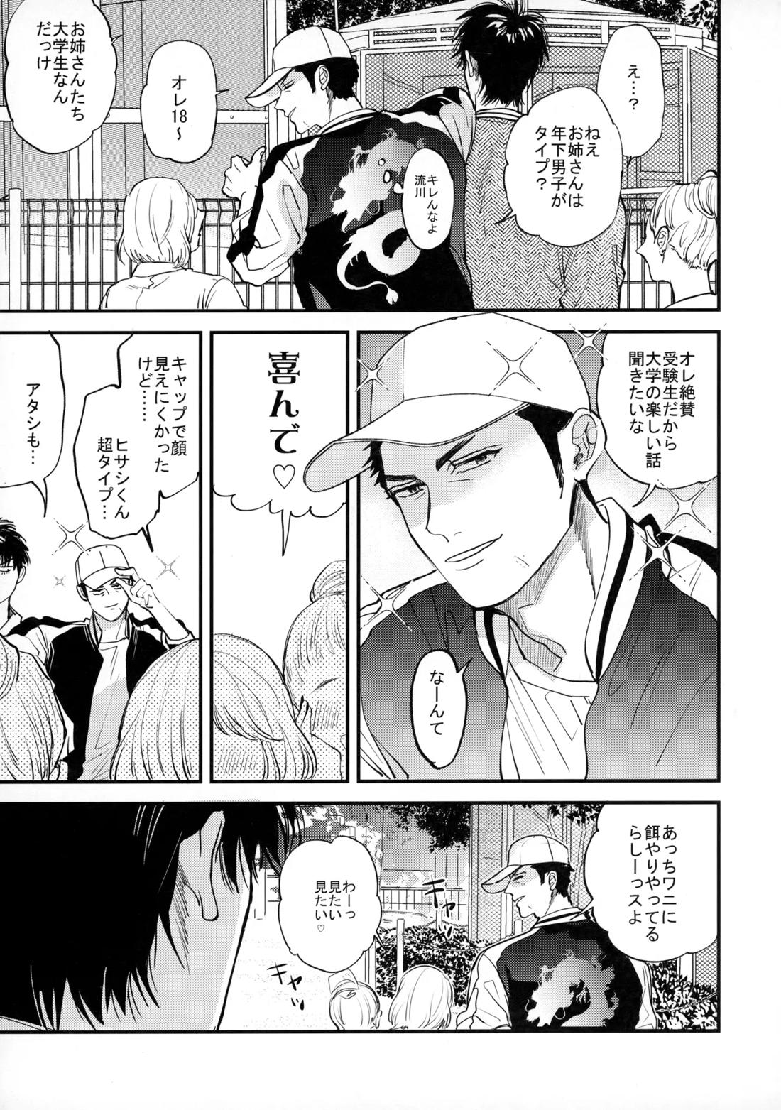 手ぇつないで、キスして【スラムダンク/流三】 page 22