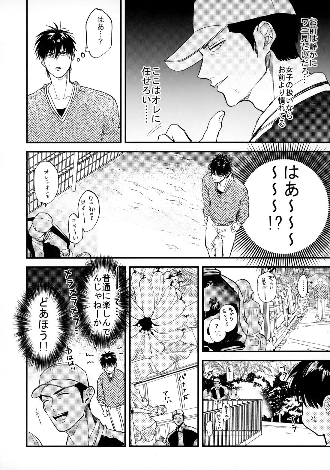 手ぇつないで、キスして【スラムダンク/流三】 page 23