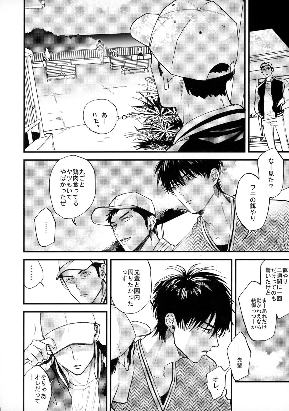 手ぇつないで、キスして【スラムダンク/流三】 page 25