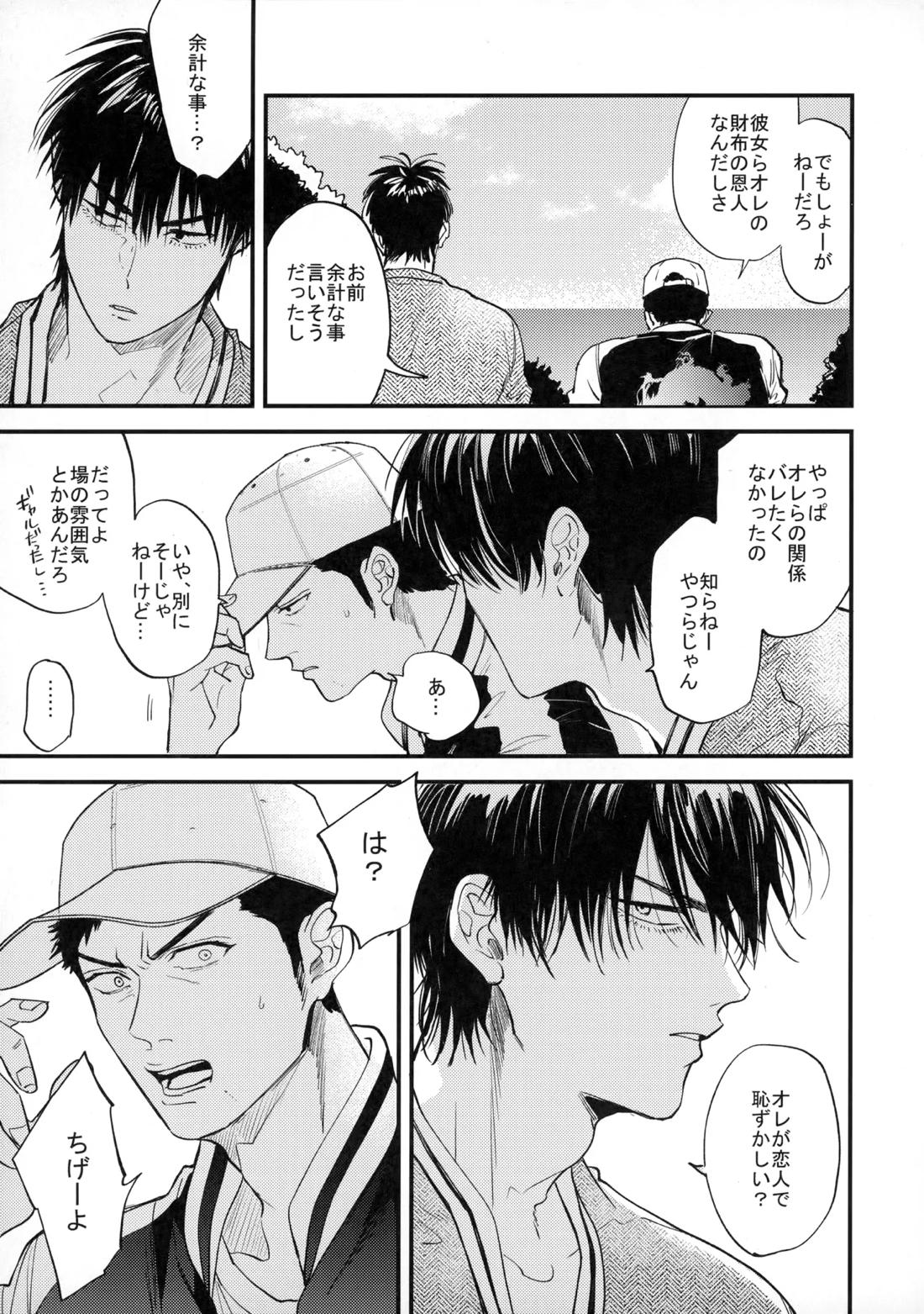 手ぇつないで、キスして【スラムダンク/流三】 page 26