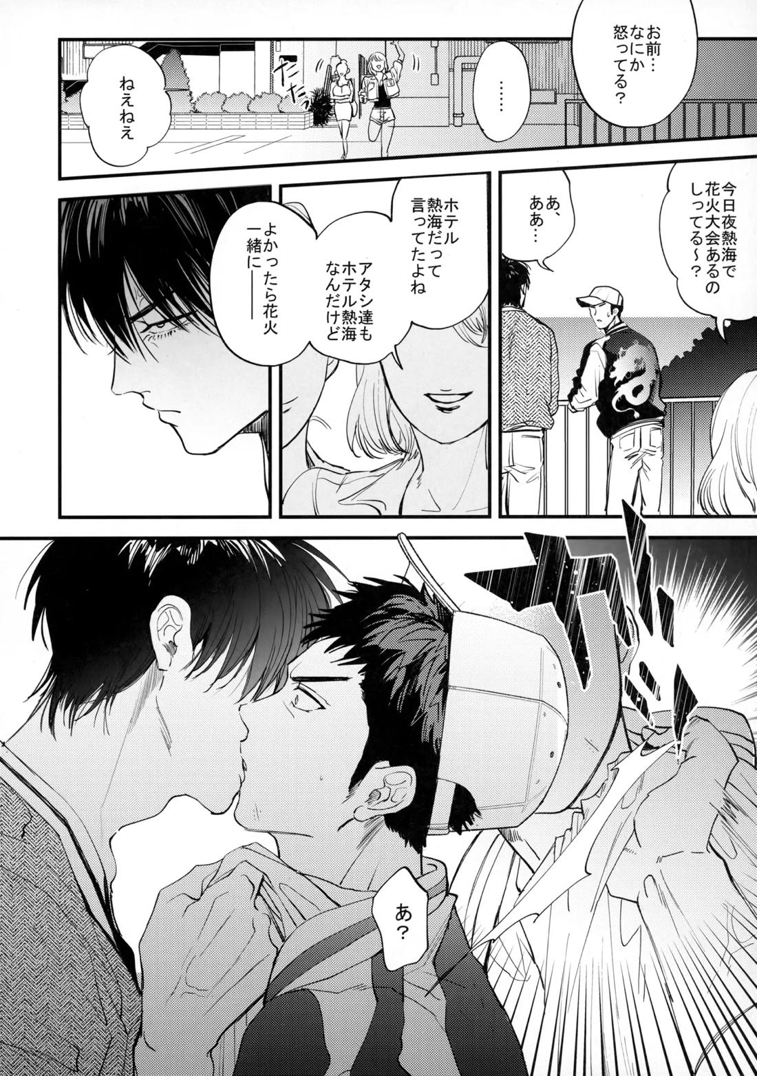 手ぇつないで、キスして【スラムダンク/流三】 page 27
