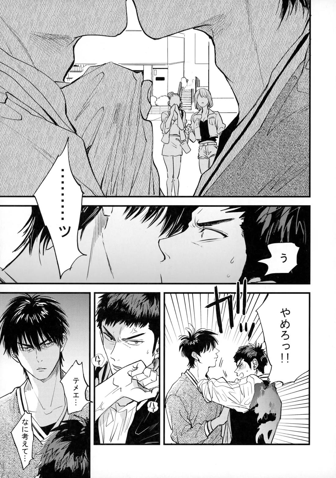 手ぇつないで、キスして【スラムダンク/流三】 page 28