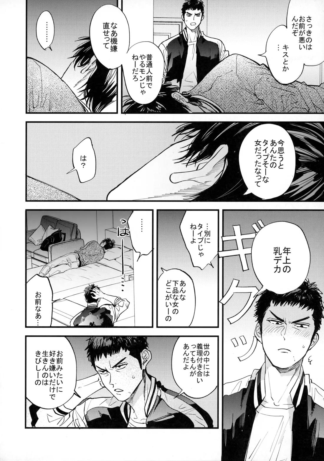 手ぇつないで、キスして【スラムダンク/流三】 page 31