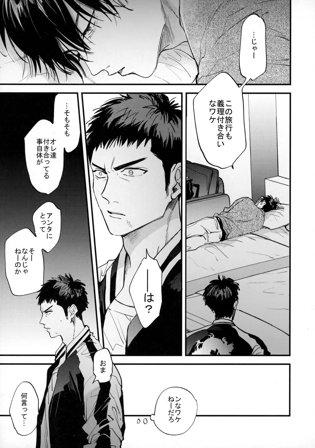 手ぇつないで、キスして【スラムダンク/流三】 page 32