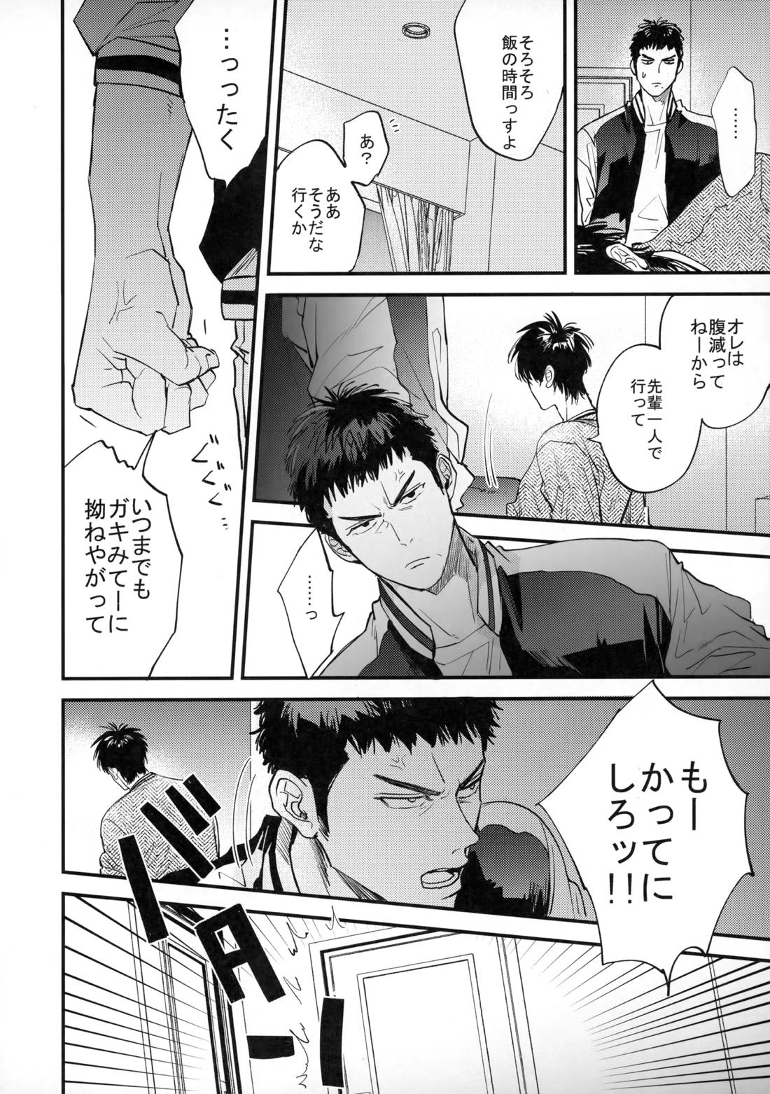 手ぇつないで、キスして【スラムダンク/流三】 page 33