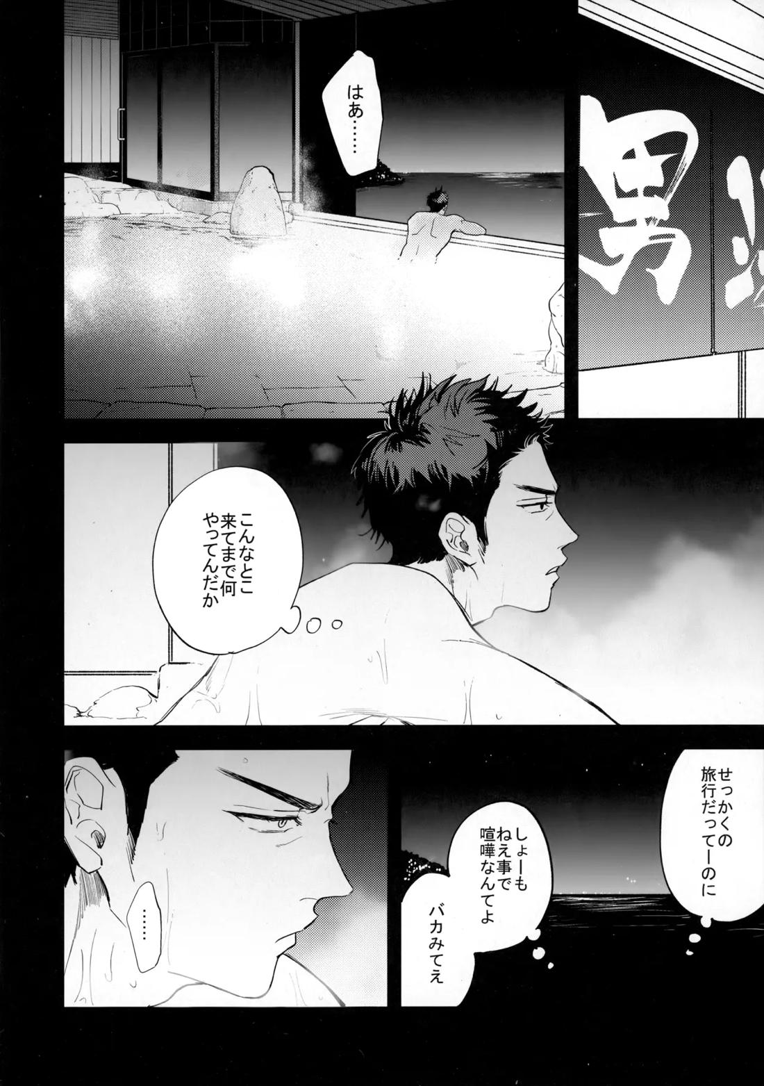 手ぇつないで、キスして【スラムダンク/流三】 page 35
