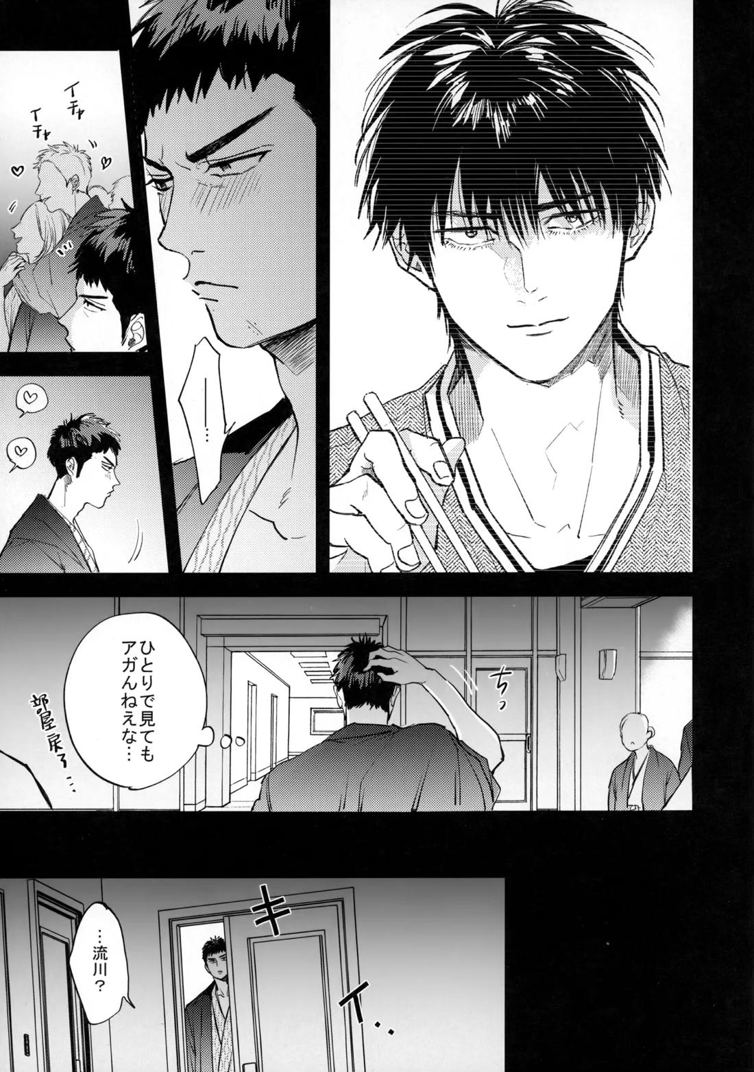 手ぇつないで、キスして【スラムダンク/流三】 page 38
