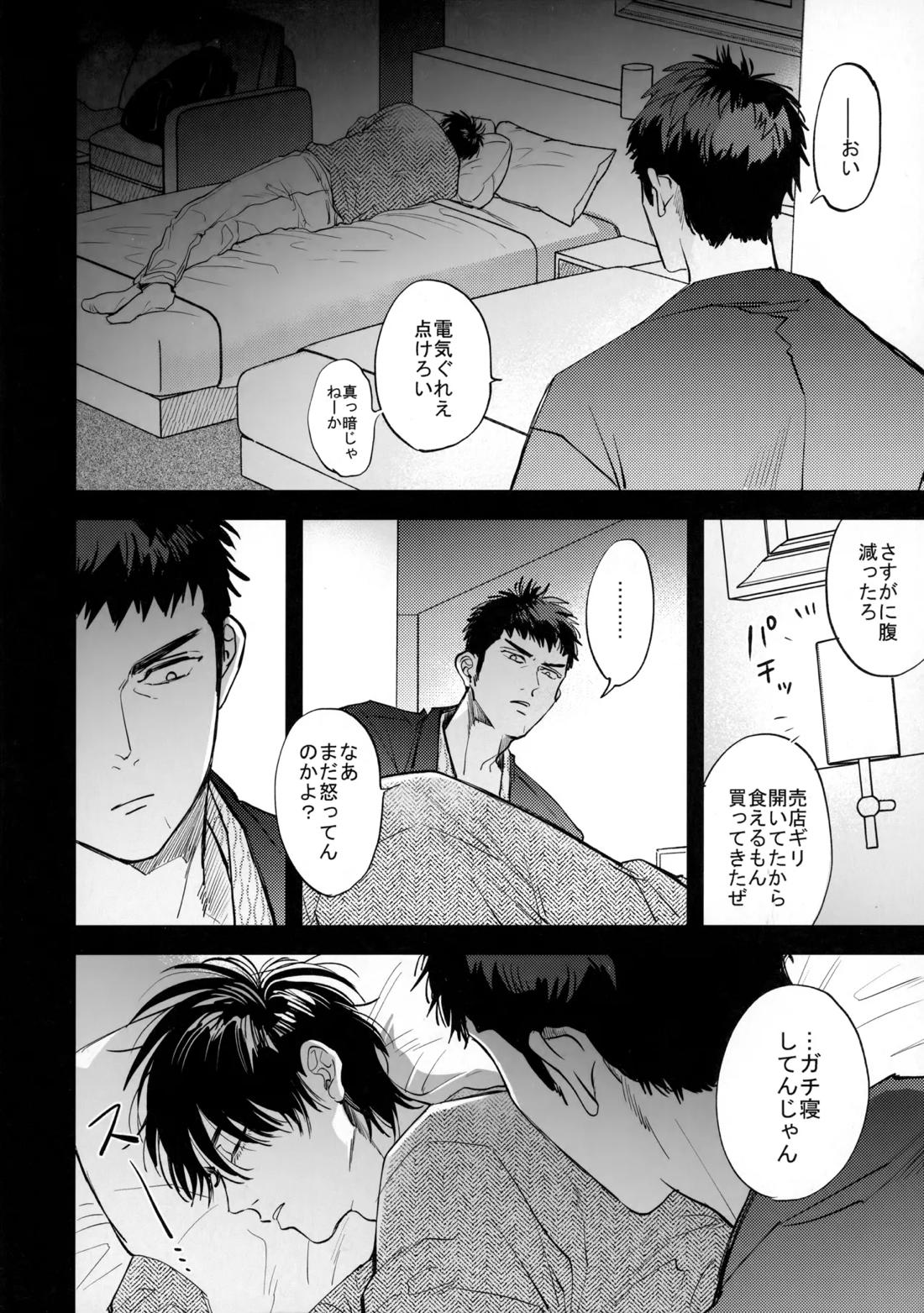 手ぇつないで、キスして【スラムダンク/流三】 page 39