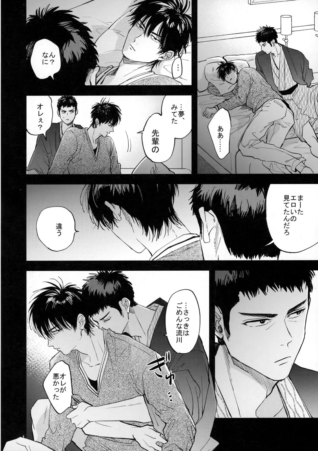 手ぇつないで、キスして【スラムダンク/流三】 page 41