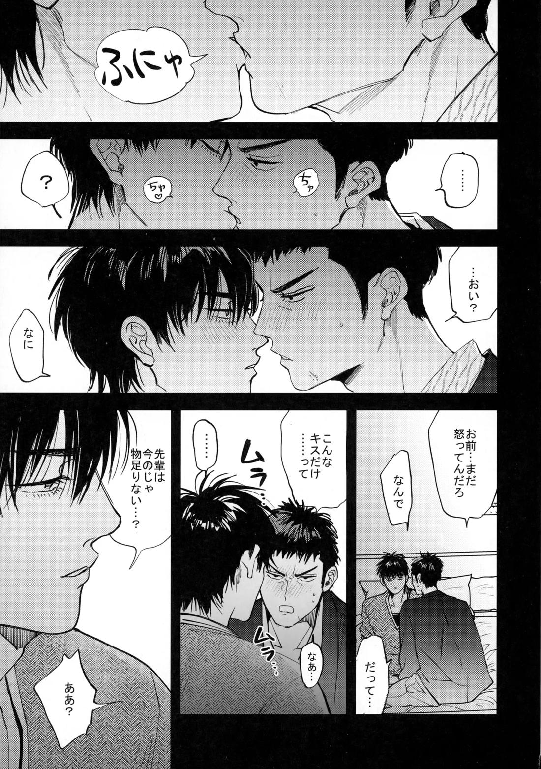 手ぇつないで、キスして【スラムダンク/流三】 page 44
