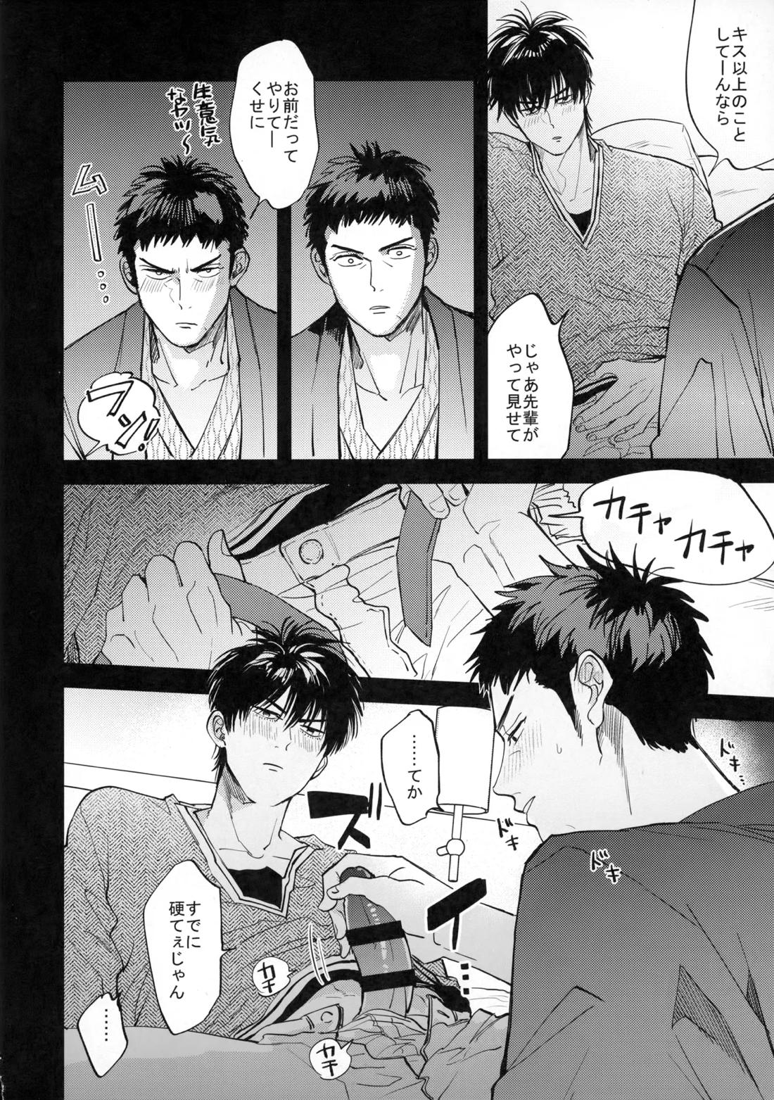 手ぇつないで、キスして【スラムダンク/流三】 page 45