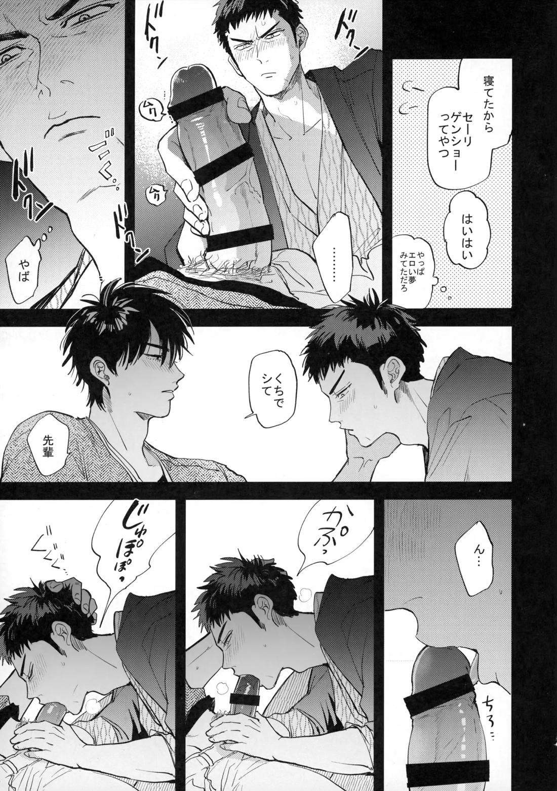 手ぇつないで、キスして【スラムダンク/流三】 page 46