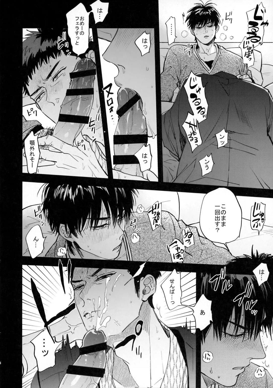 手ぇつないで、キスして【スラムダンク/流三】 page 47