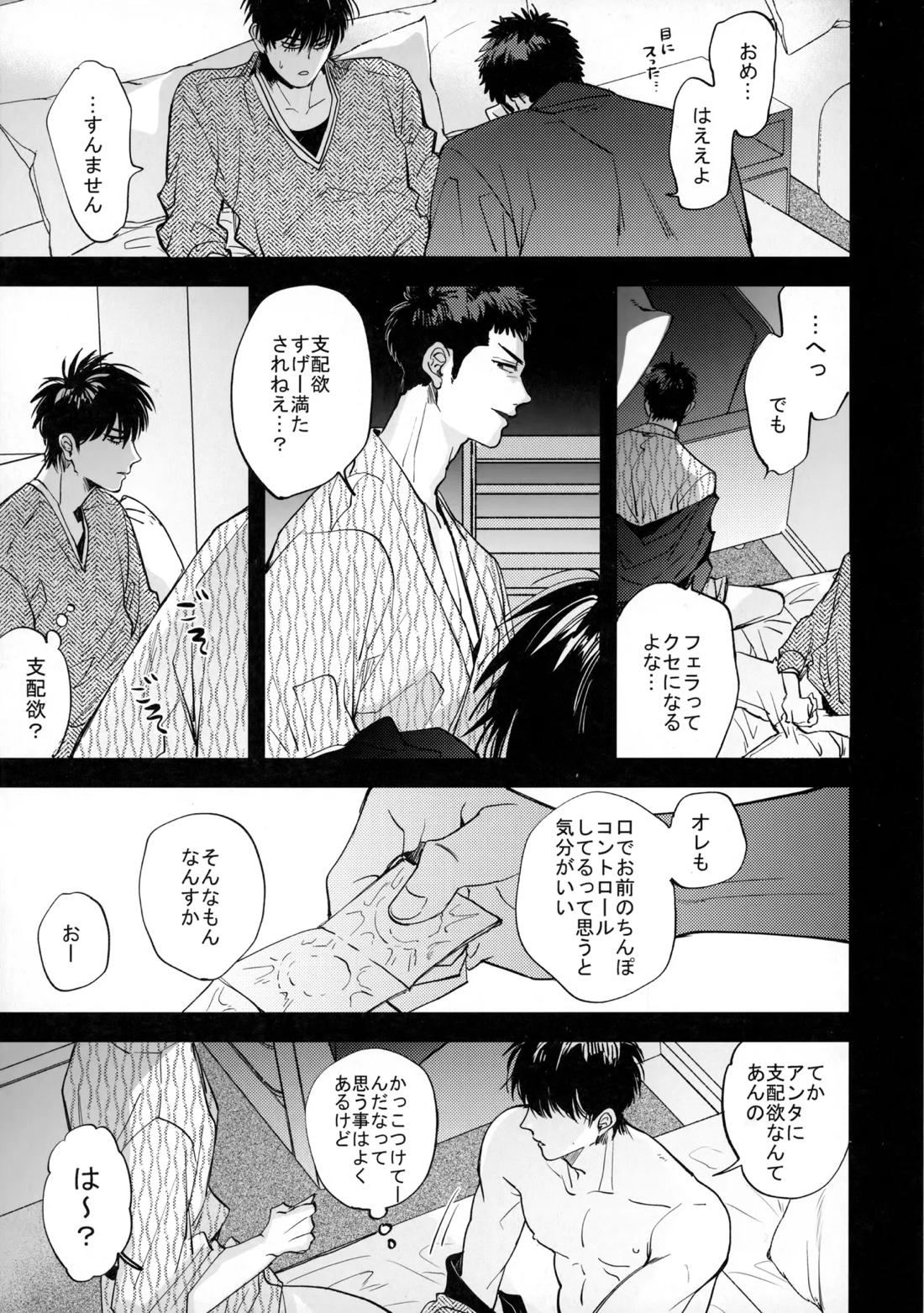 手ぇつないで、キスして【スラムダンク/流三】 page 48