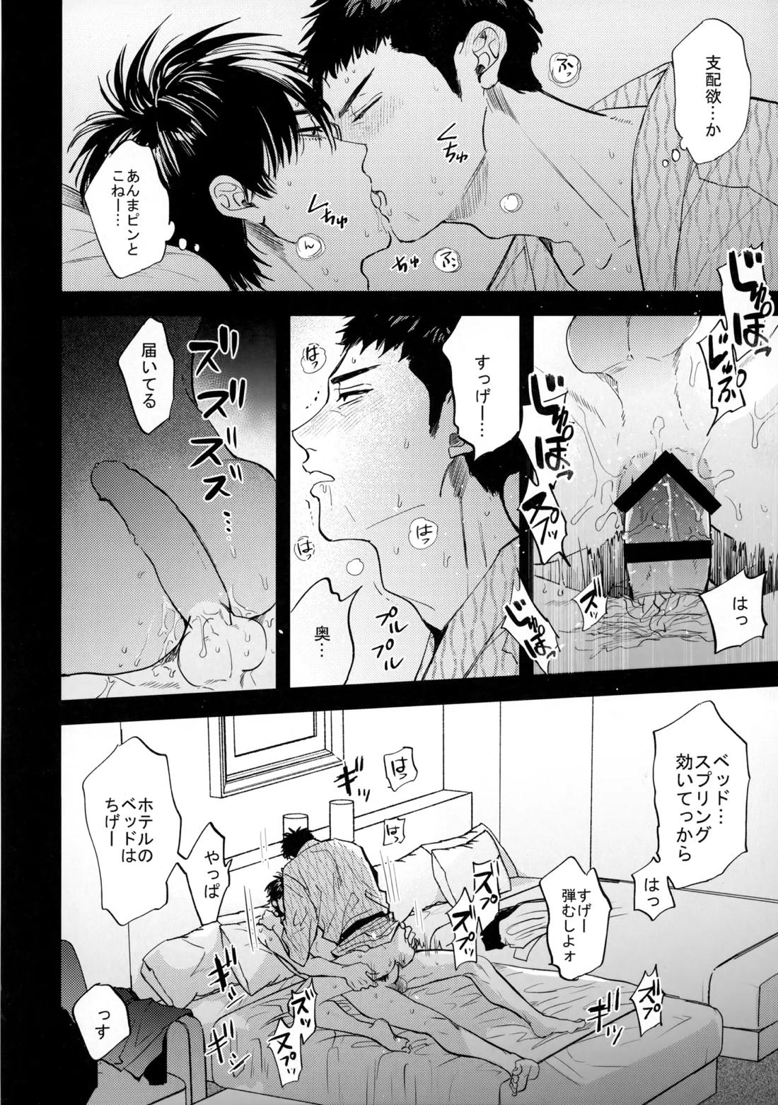 手ぇつないで、キスして【スラムダンク/流三】 page 51