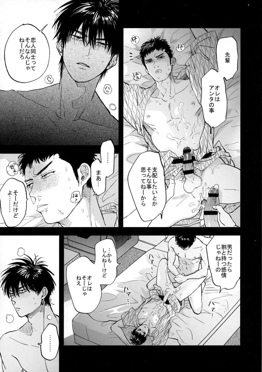 手ぇつないで、キスして【スラムダンク/流三】 page 56