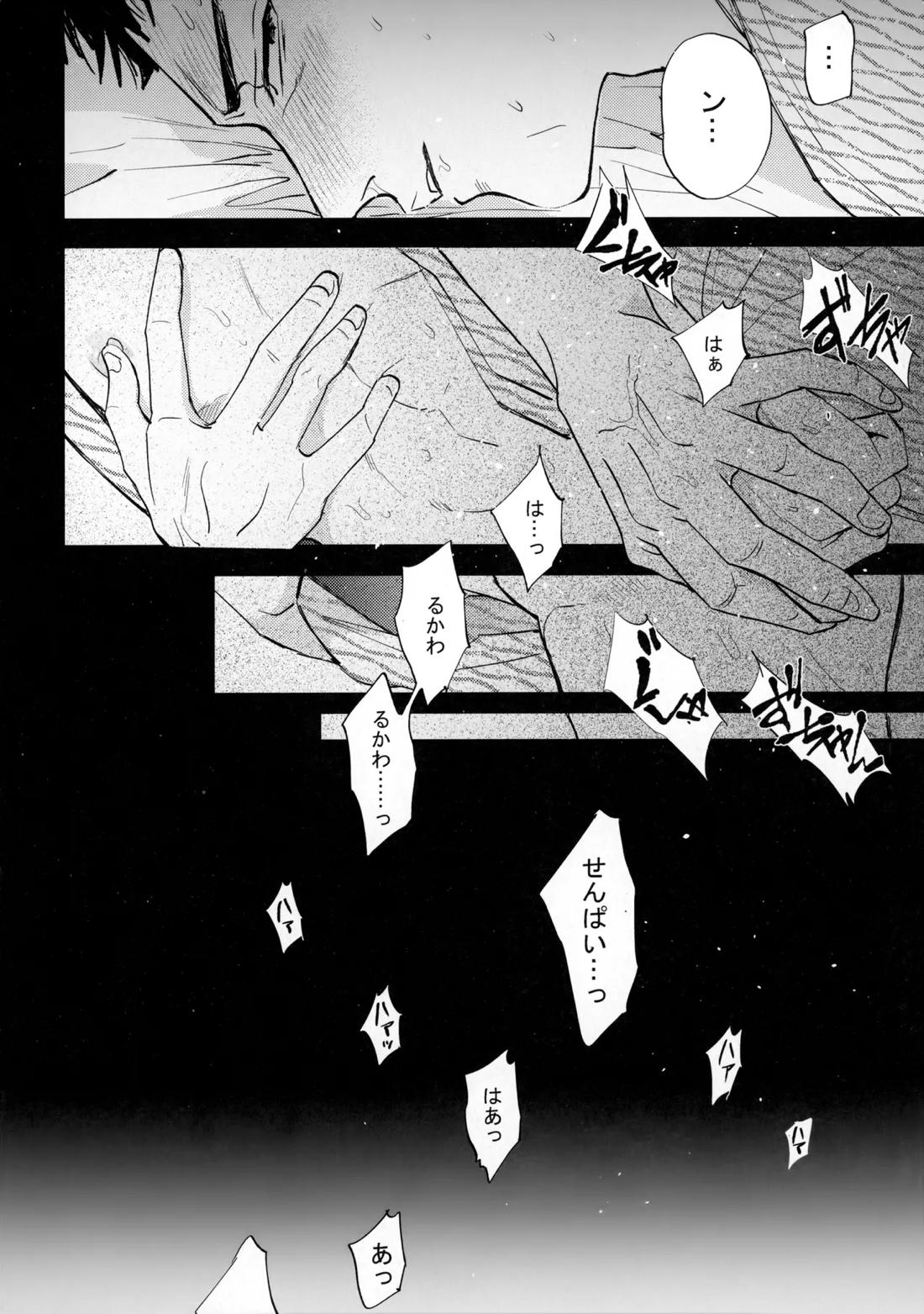 手ぇつないで、キスして【スラムダンク/流三】 page 59