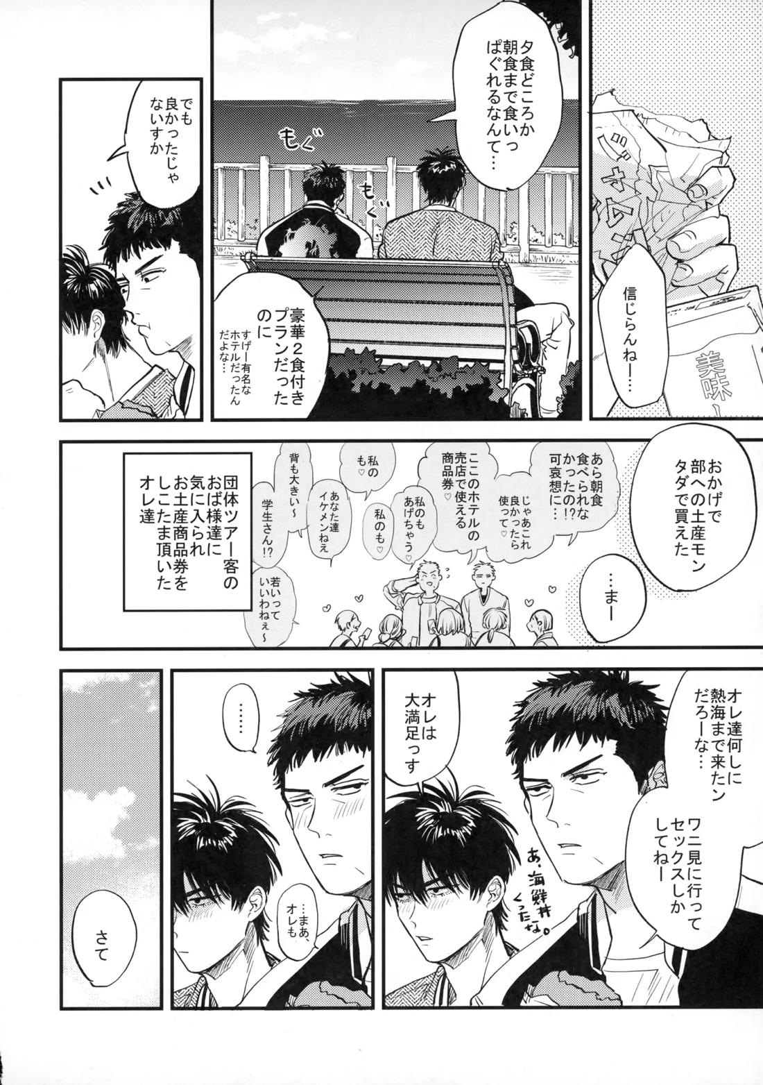 手ぇつないで、キスして【スラムダンク/流三】 page 61