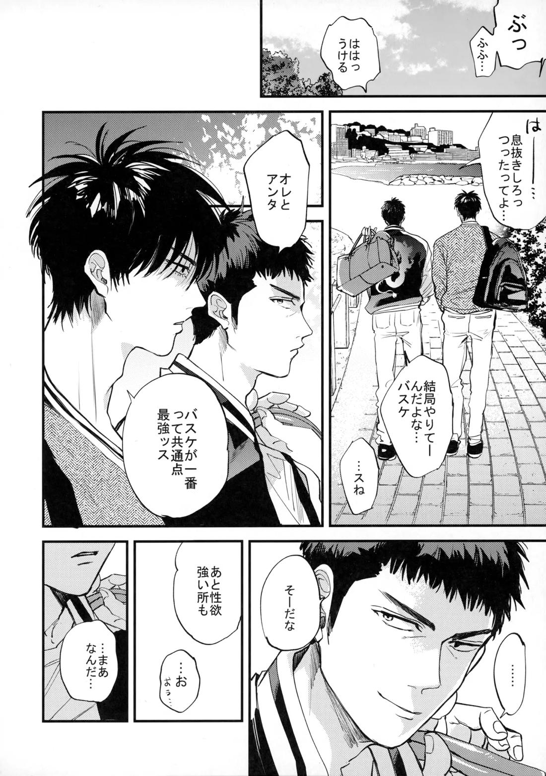 手ぇつないで、キスして【スラムダンク/流三】 page 63