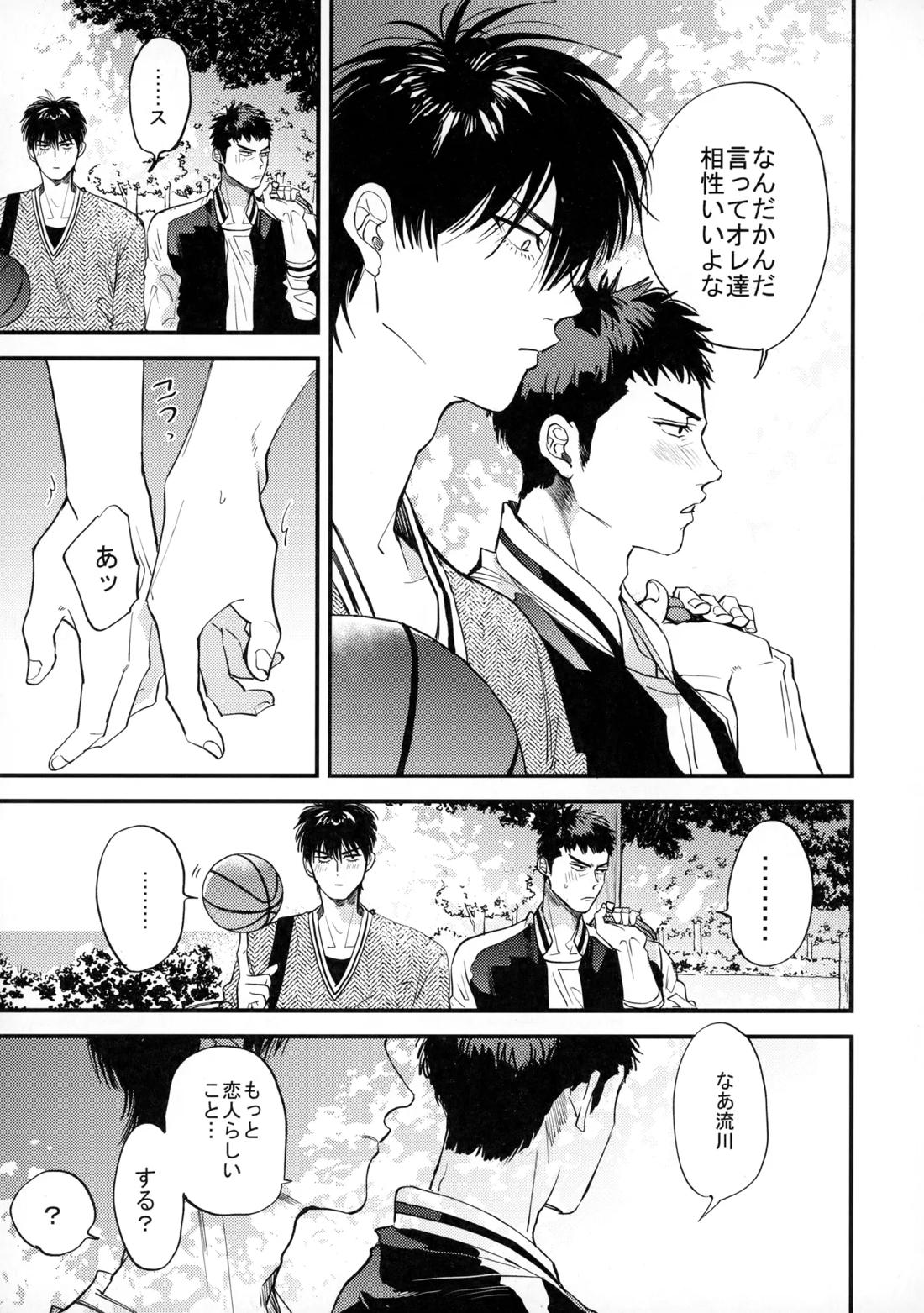 手ぇつないで、キスして【スラムダンク/流三】 page 64