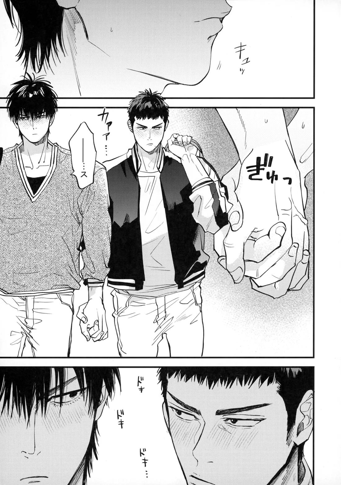 手ぇつないで、キスして【スラムダンク/流三】 page 66