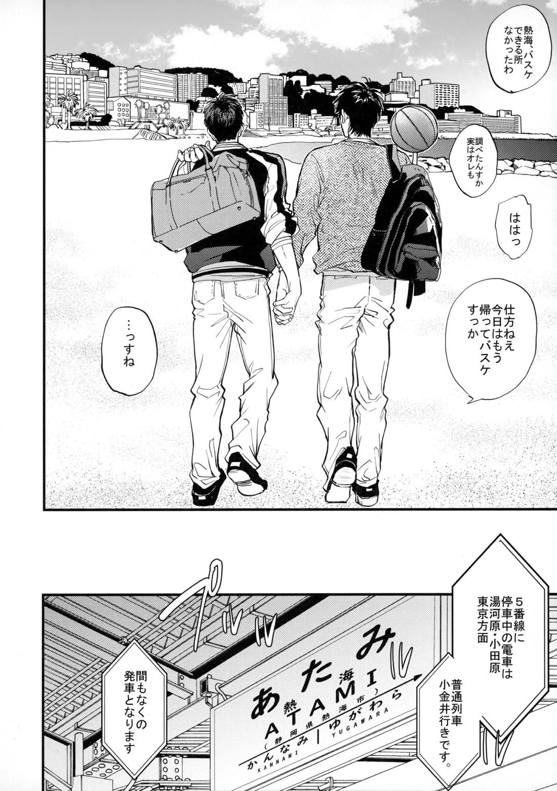 手ぇつないで、キスして【スラムダンク/流三】 page 67