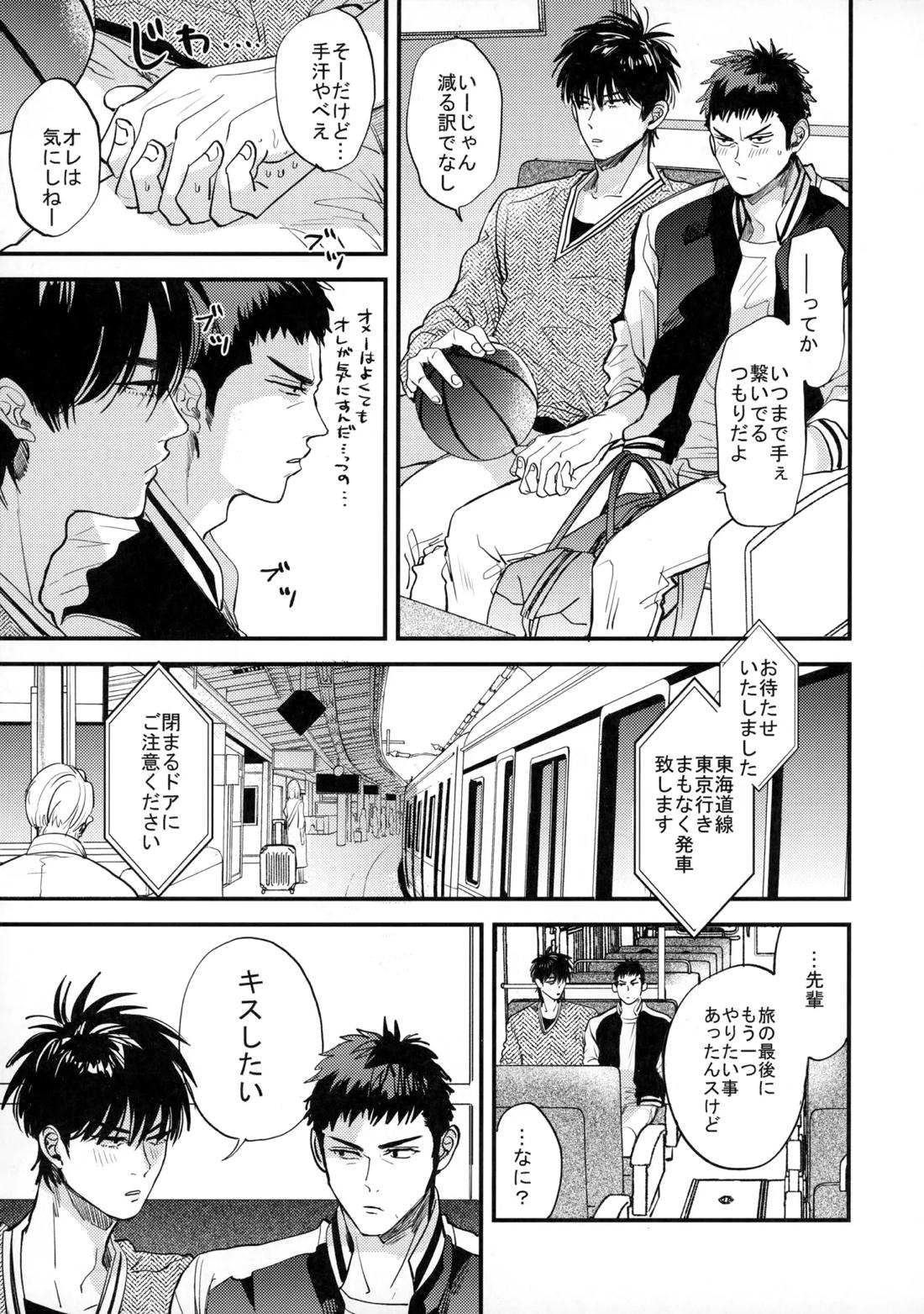 手ぇつないで、キスして【スラムダンク/流三】 page 68