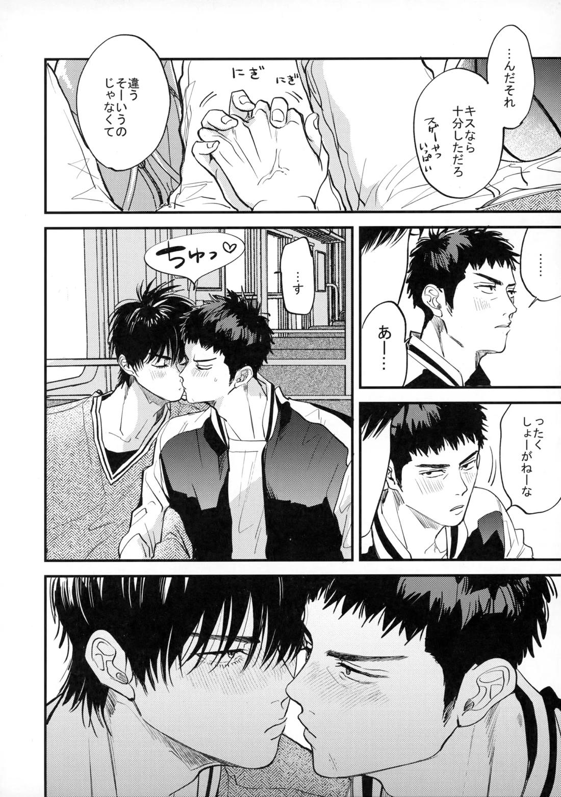 手ぇつないで、キスして【スラムダンク/流三】 page 69