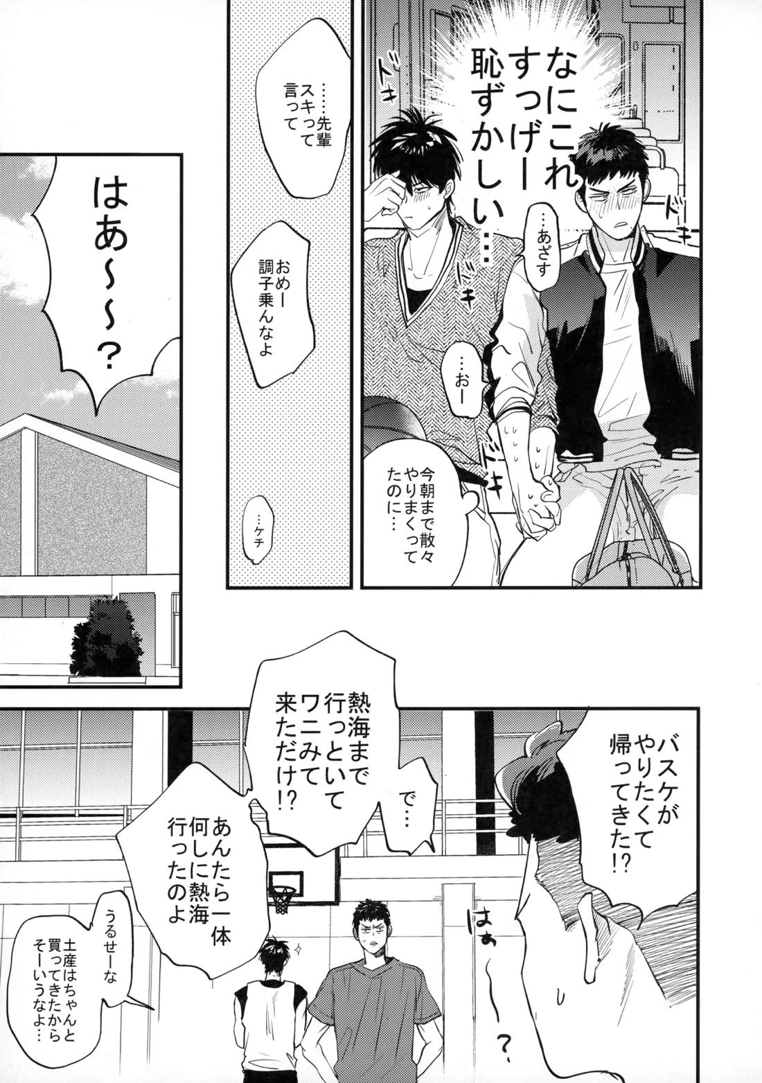 手ぇつないで、キスして【スラムダンク/流三】 page 70