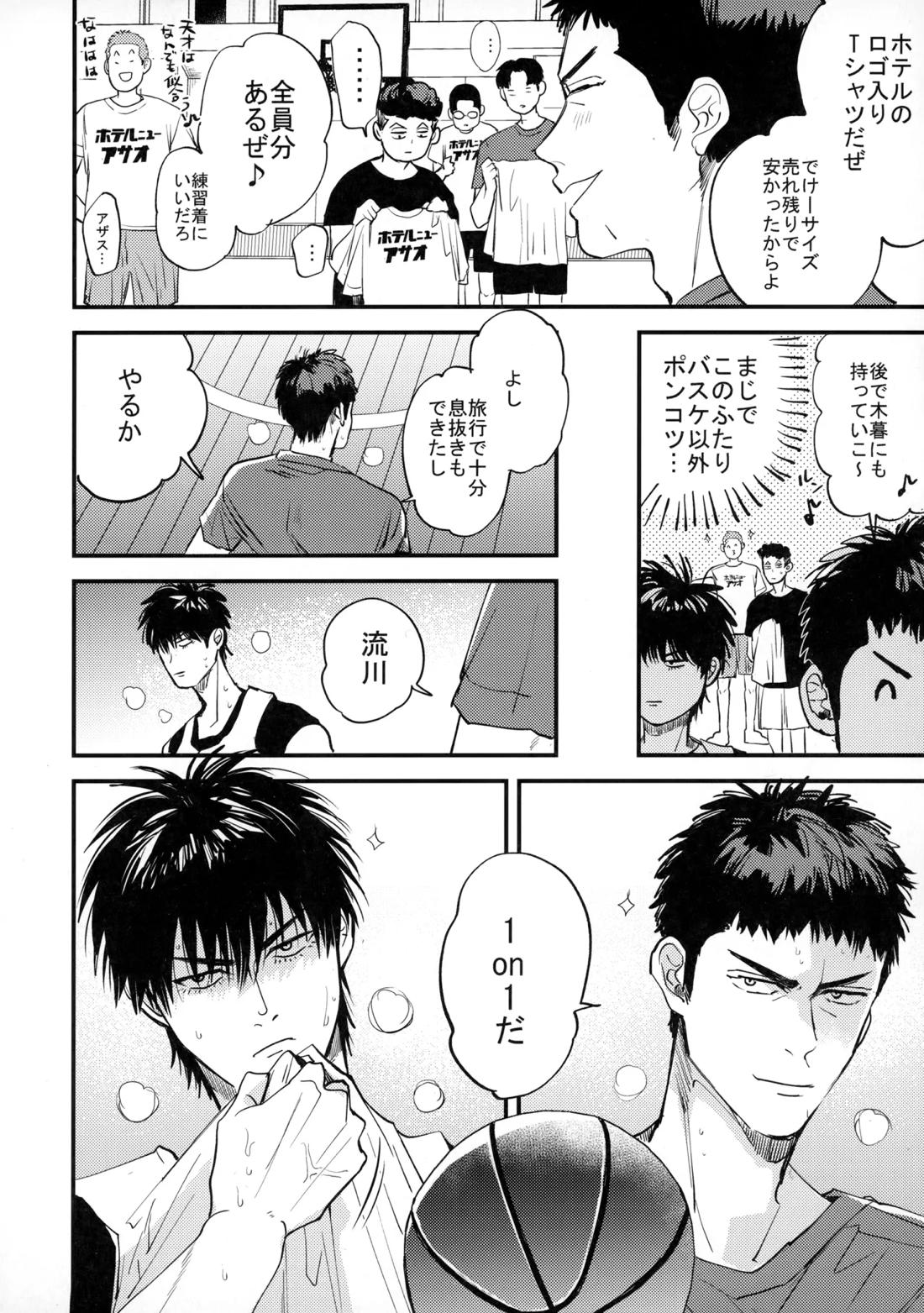 手ぇつないで、キスして【スラムダンク/流三】 page 71