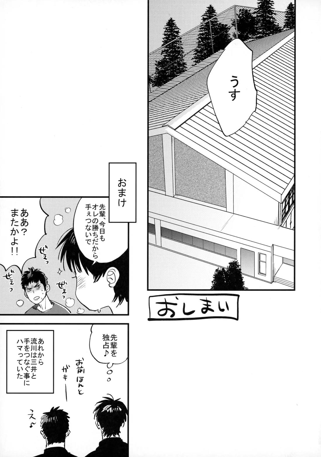 手ぇつないで、キスして【スラムダンク/流三】 page 72