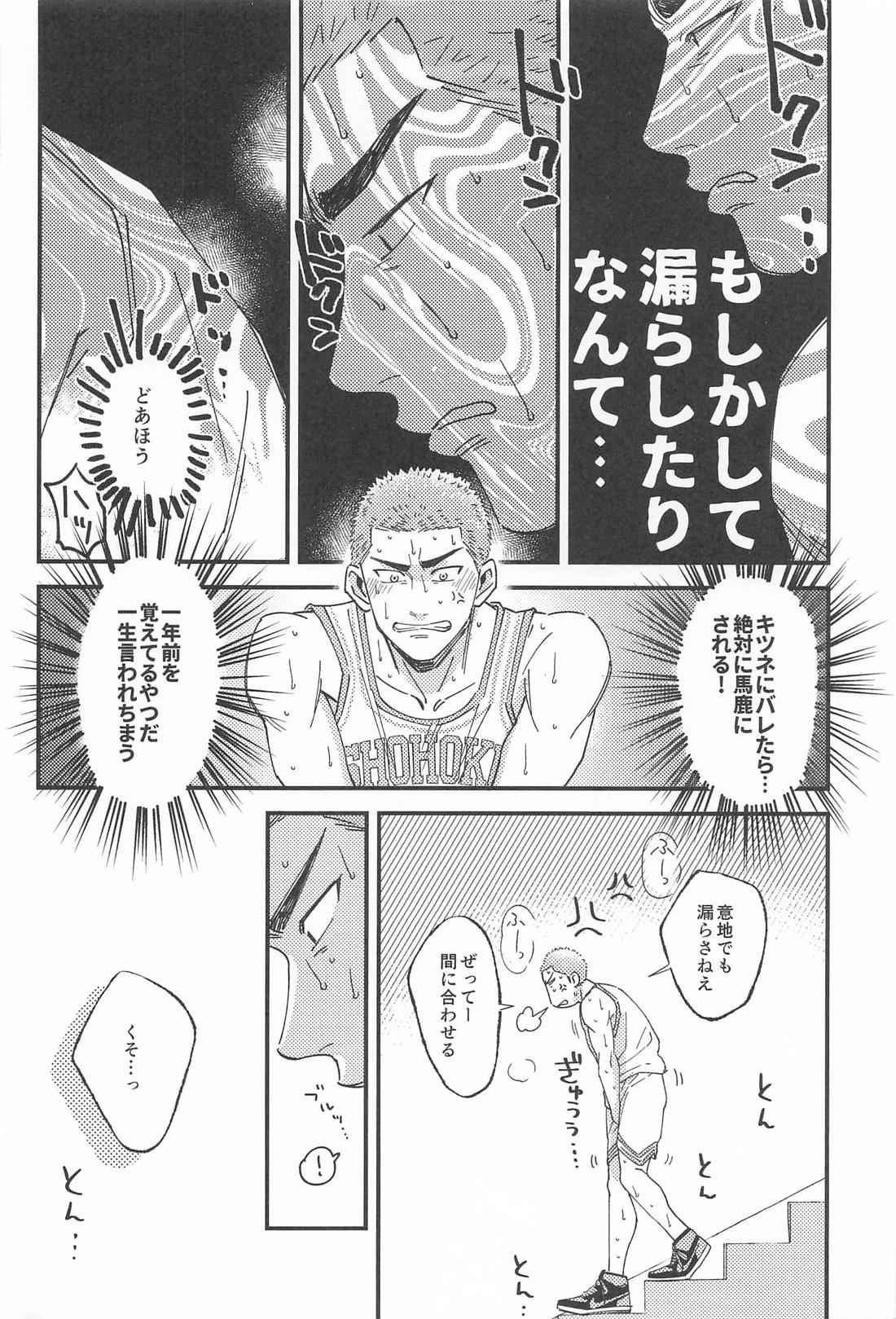限界ギリギリさくらあめ【スラムダンク/流花】 page 13