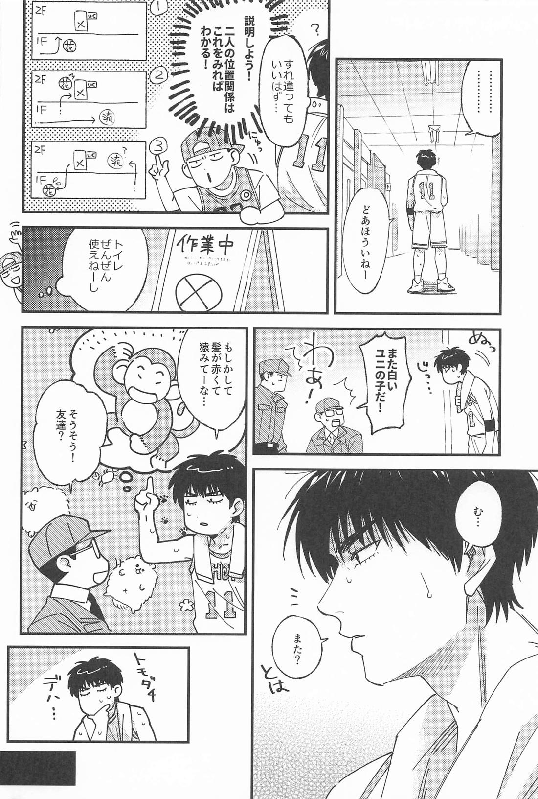 限界ギリギリさくらあめ【スラムダンク/流花】 page 14