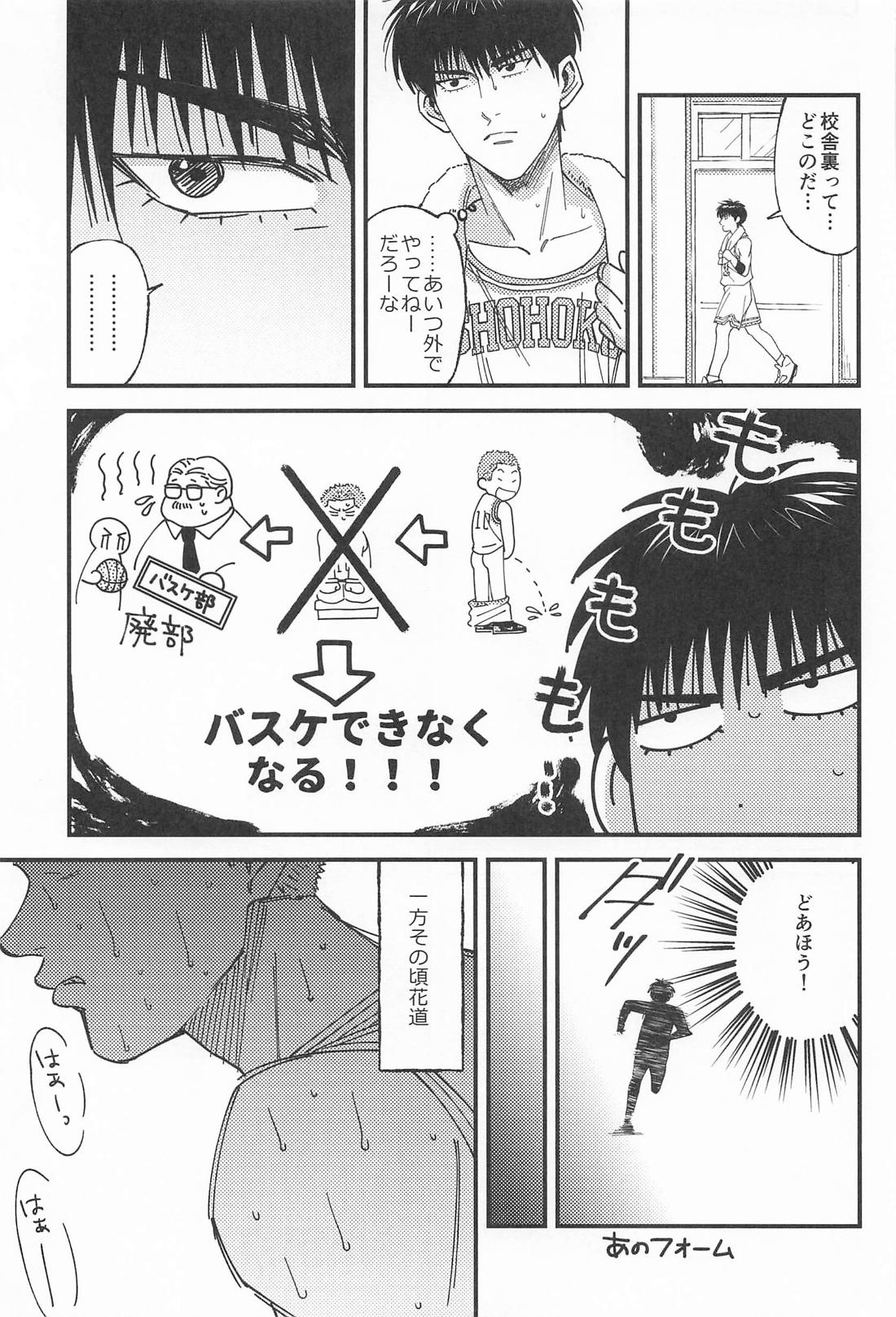 限界ギリギリさくらあめ【スラムダンク/流花】 page 15