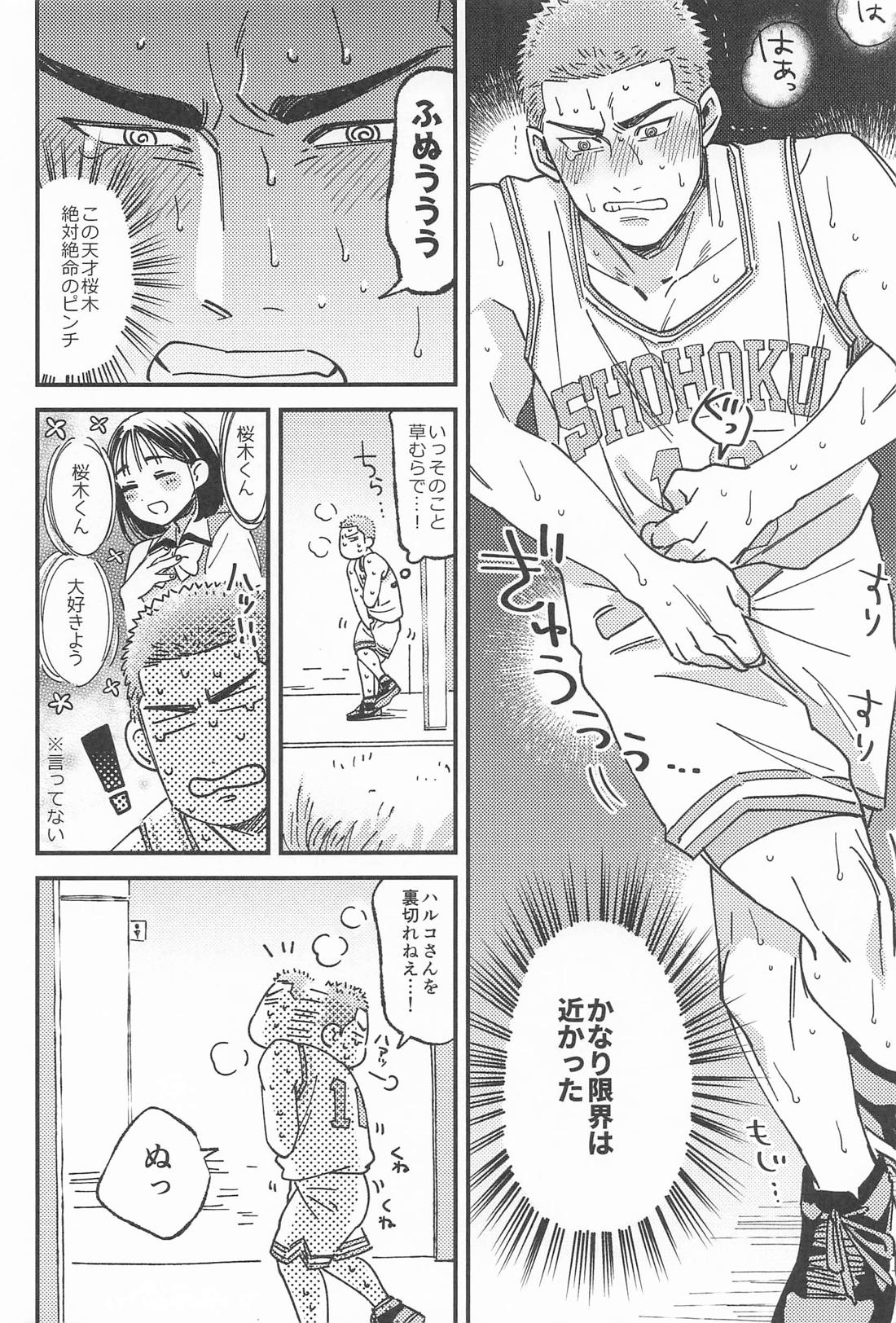 限界ギリギリさくらあめ【スラムダンク/流花】 page 16