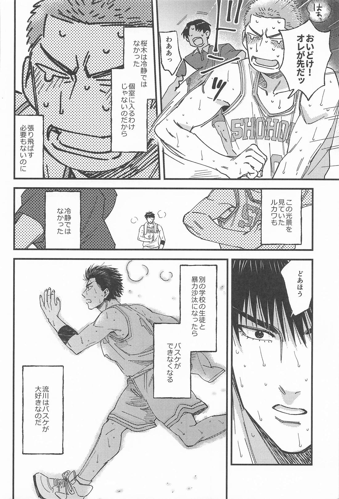 限界ギリギリさくらあめ【スラムダンク/流花】 page 18