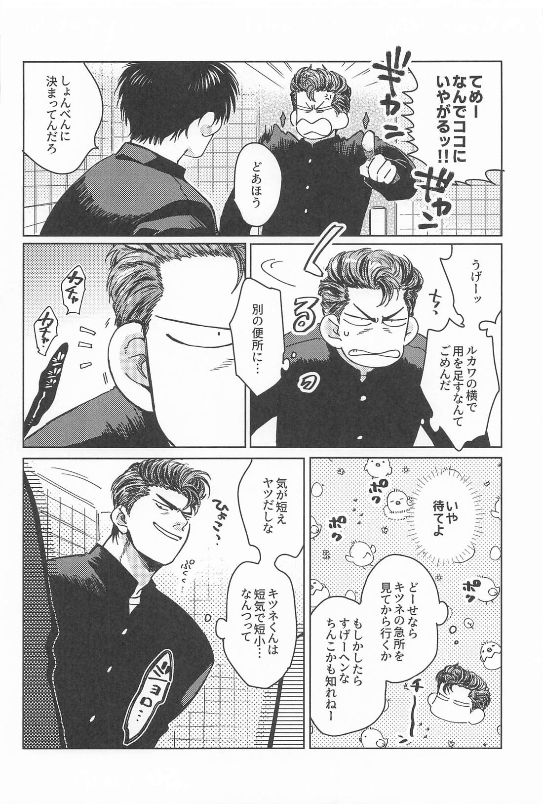 限界ギリギリさくらあめ【スラムダンク/流花】 page 46