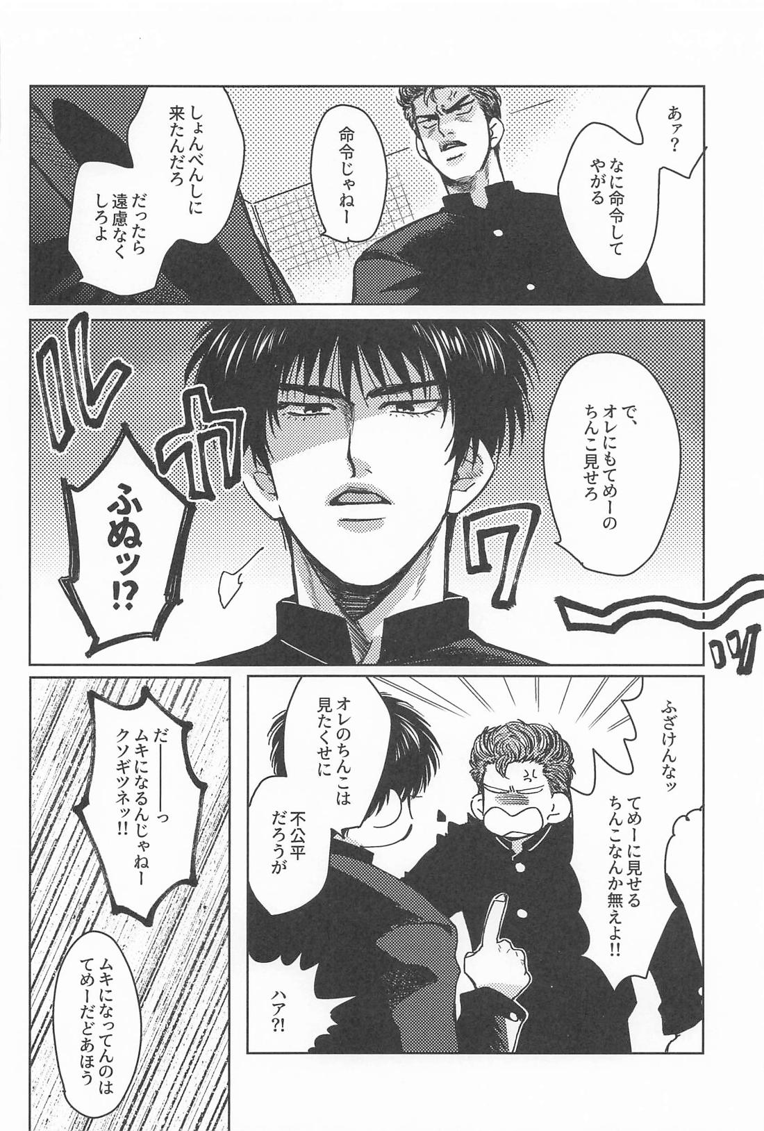 限界ギリギリさくらあめ【スラムダンク/流花】 page 48