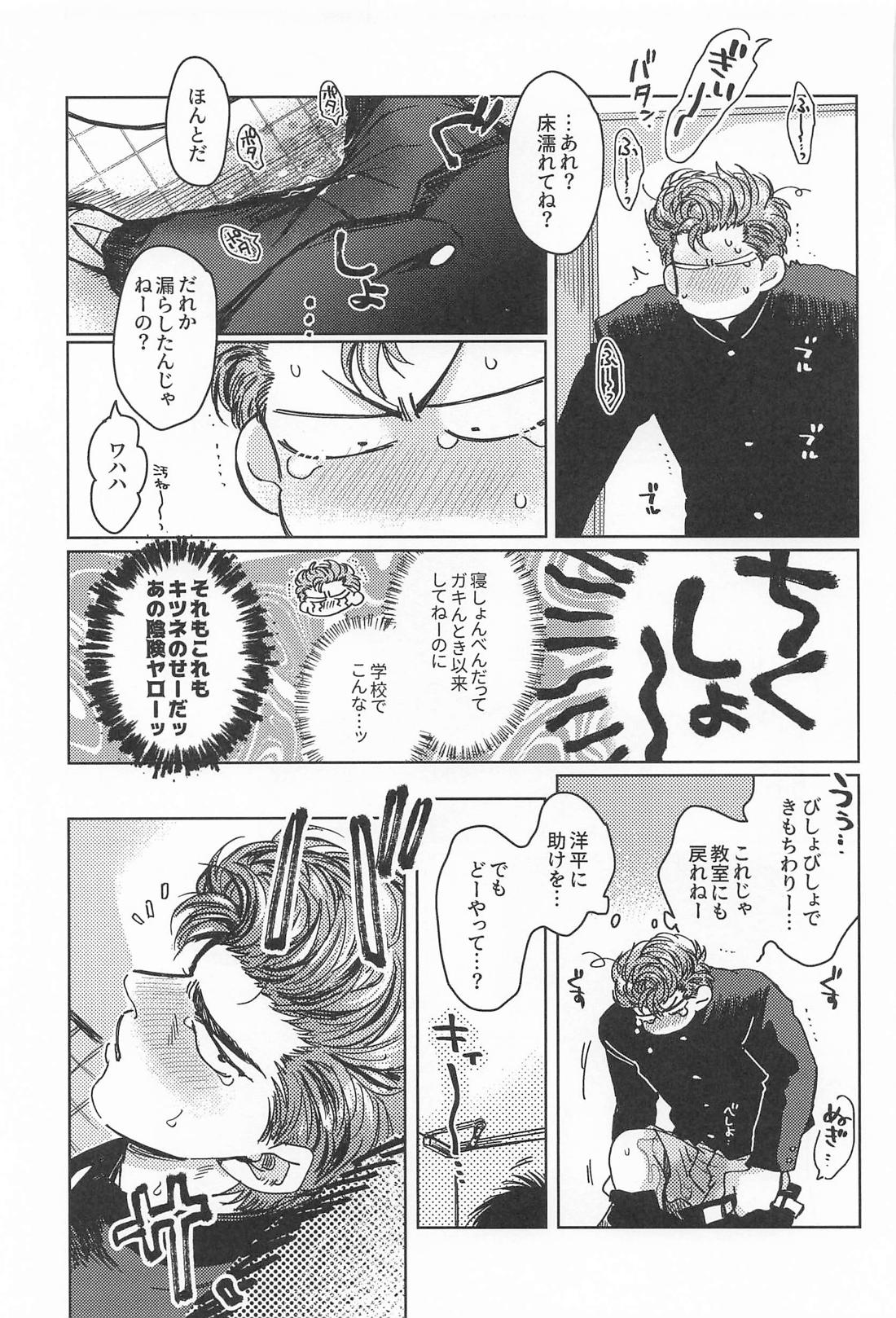 限界ギリギリさくらあめ【スラムダンク/流花】 page 53