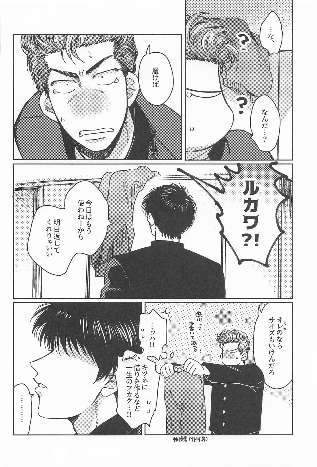限界ギリギリさくらあめ【スラムダンク/流花】 page 54