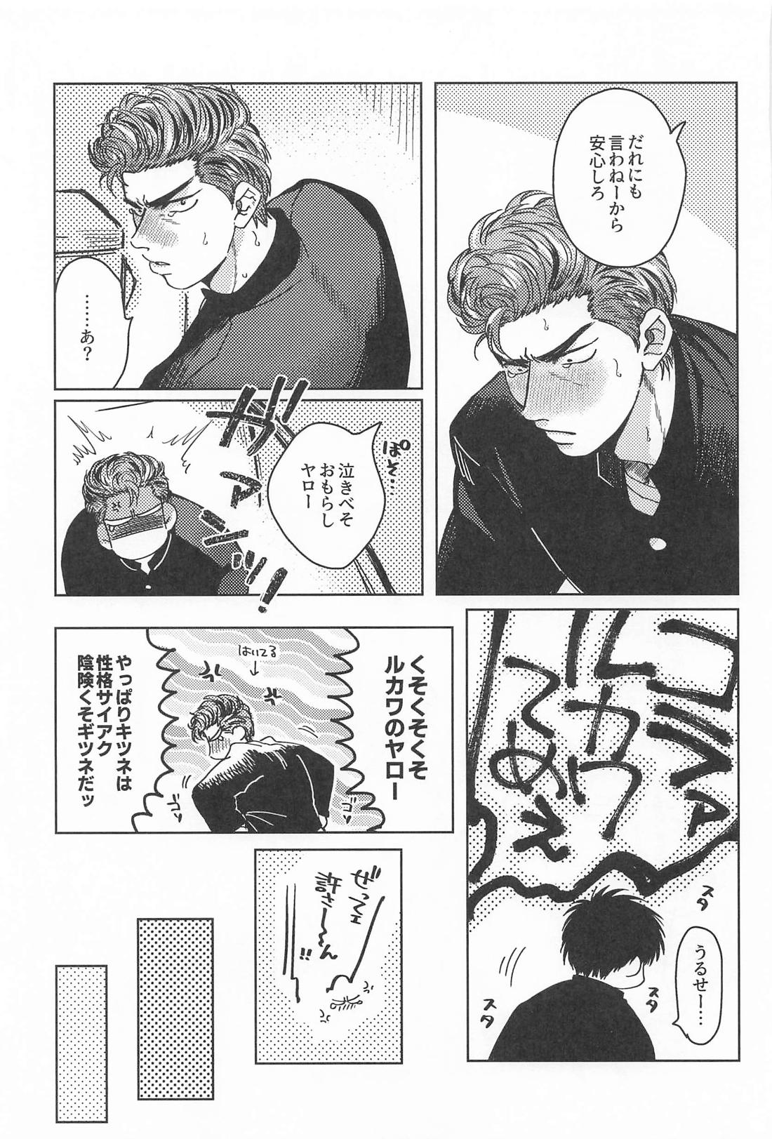 限界ギリギリさくらあめ【スラムダンク/流花】 page 55
