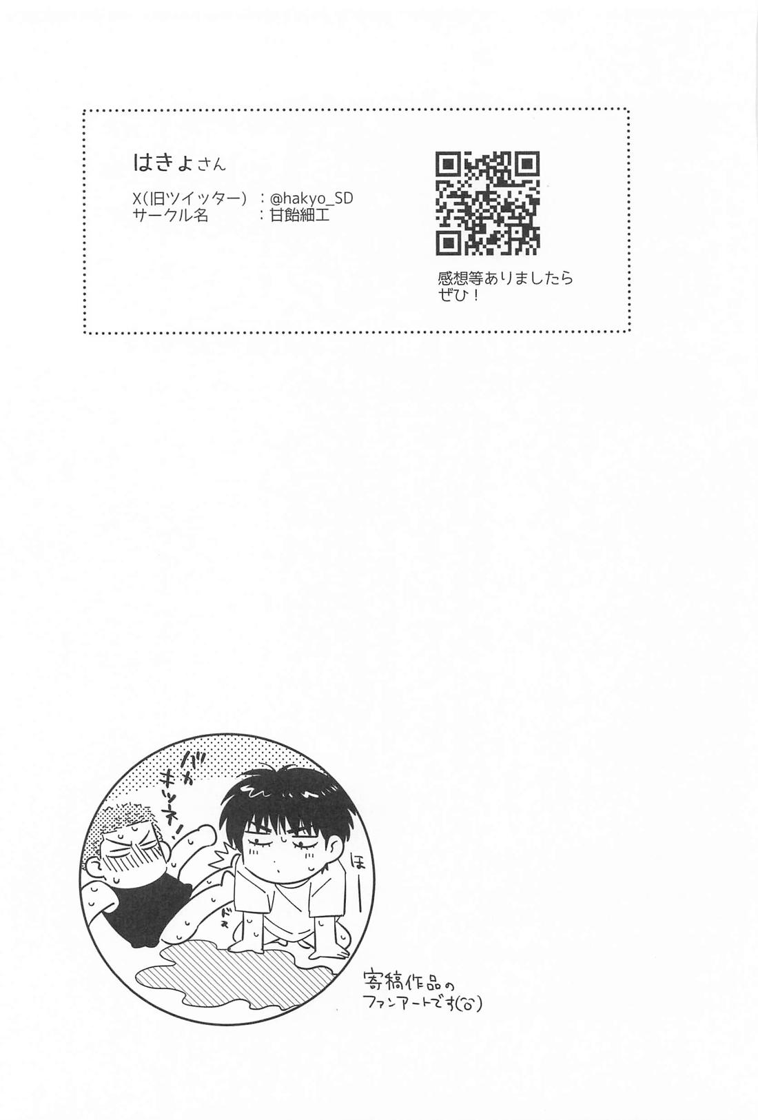 限界ギリギリさくらあめ【スラムダンク/流花】 page 59