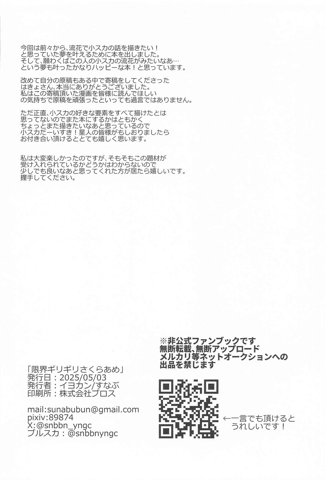 限界ギリギリさくらあめ【スラムダンク/流花】 page 60