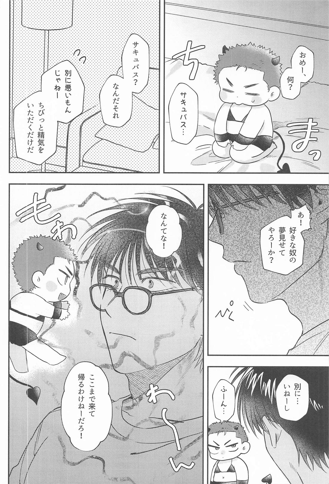 Dream of me【スラムダンク/流花】 page 13