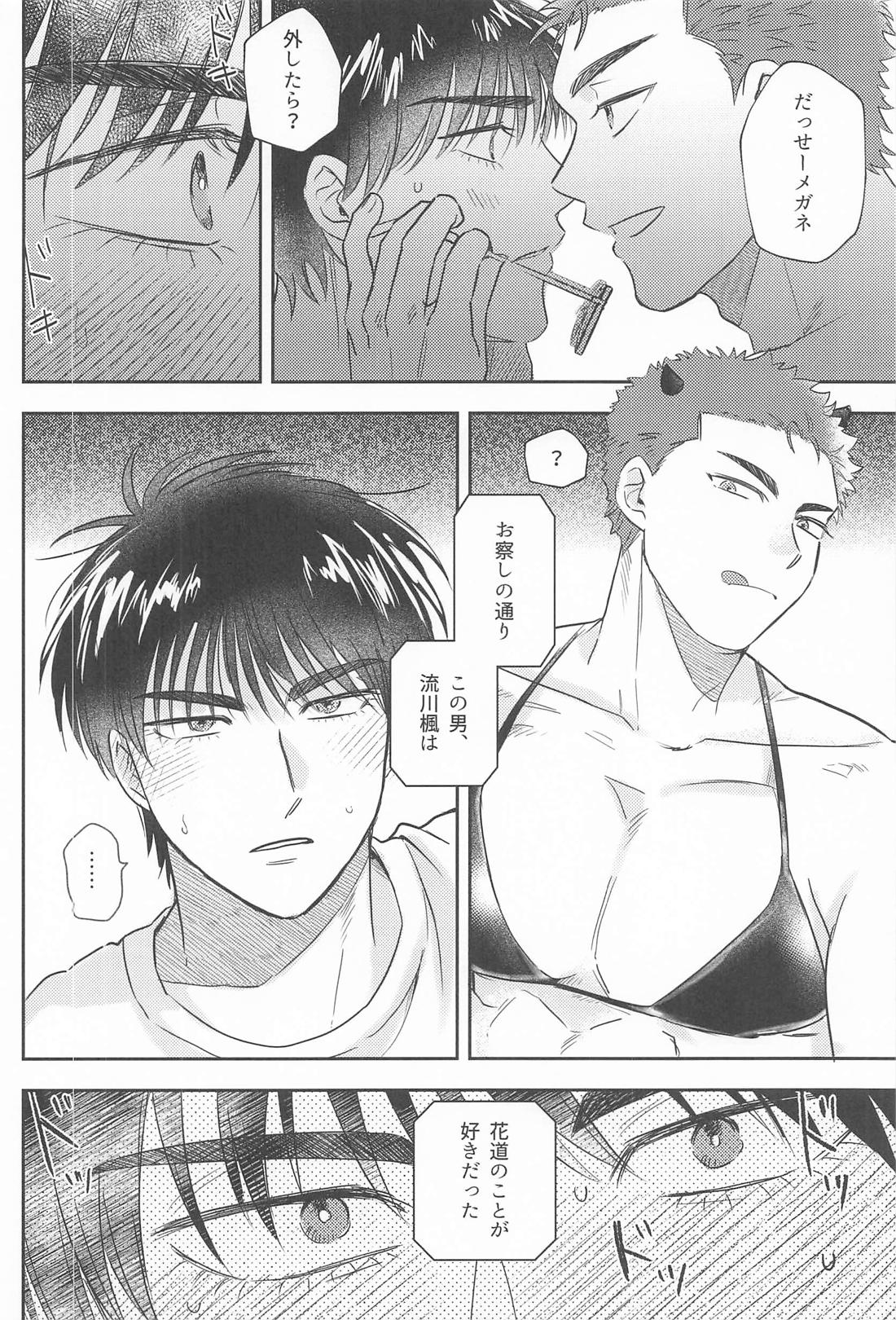 Dream of me【スラムダンク/流花】 page 15