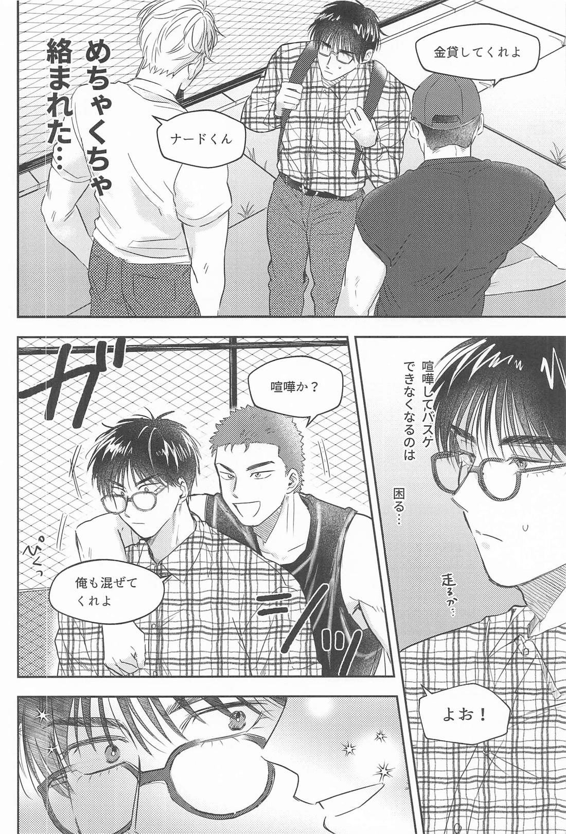 Dream of me【スラムダンク/流花】 page 17