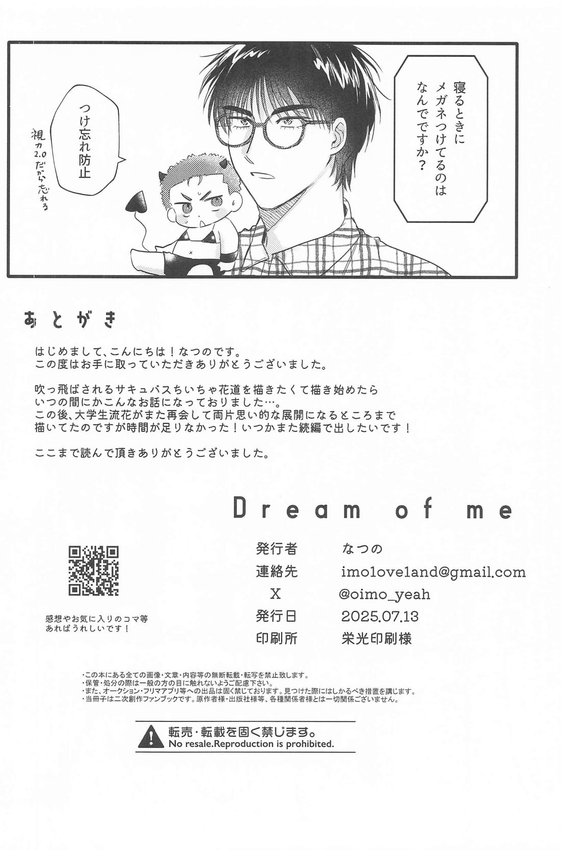 Dream of me【スラムダンク/流花】 page 29