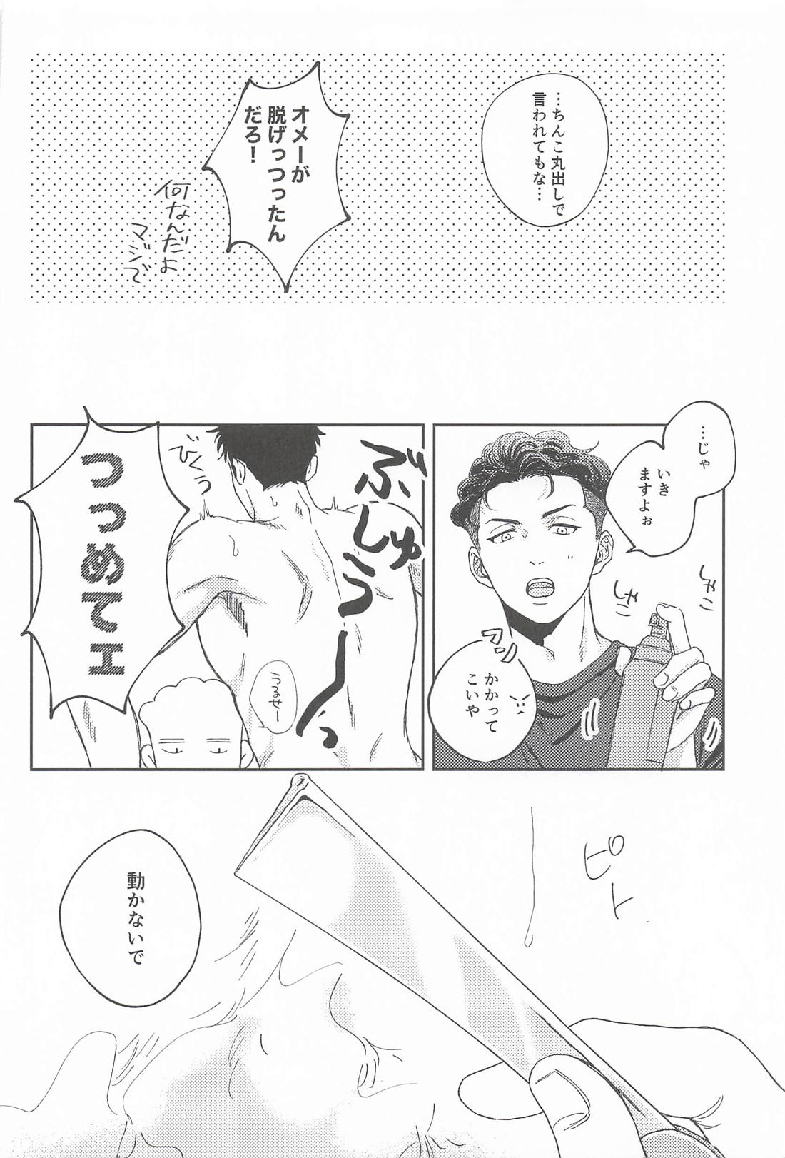 お粗末ウィーク・エンド・ナイト【スラムダンク/三リョ】 page 11