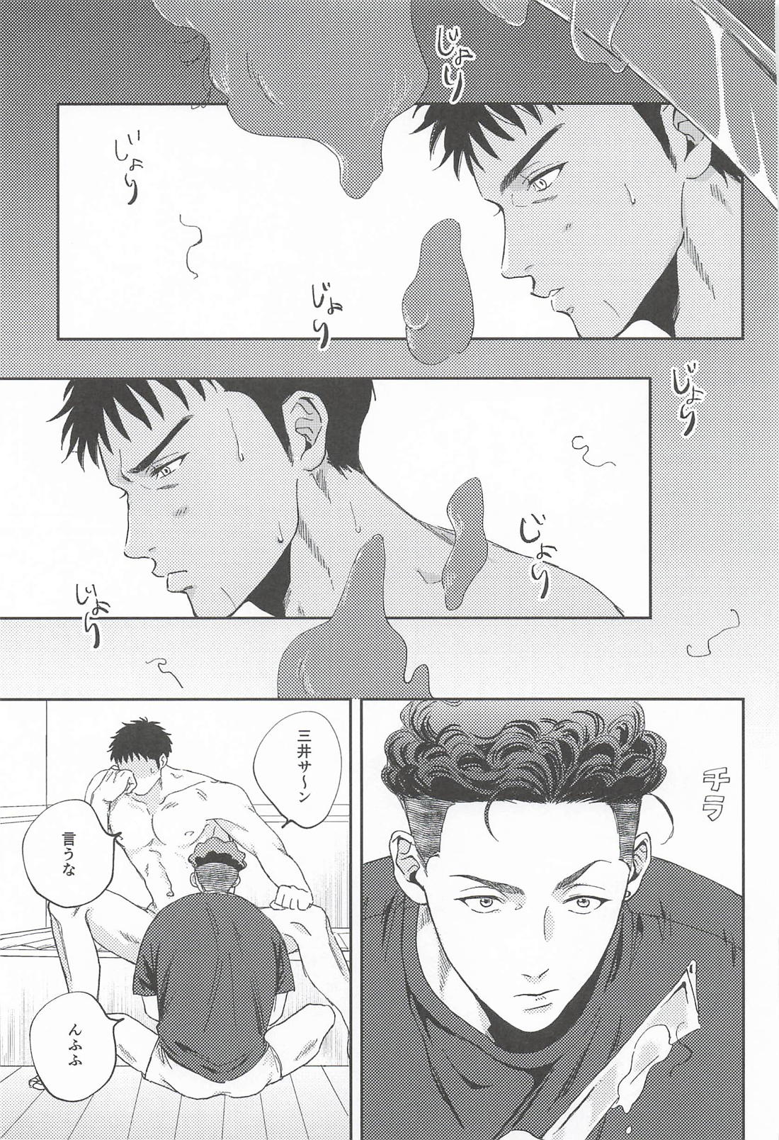 お粗末ウィーク・エンド・ナイト【スラムダンク/三リョ】 page 12