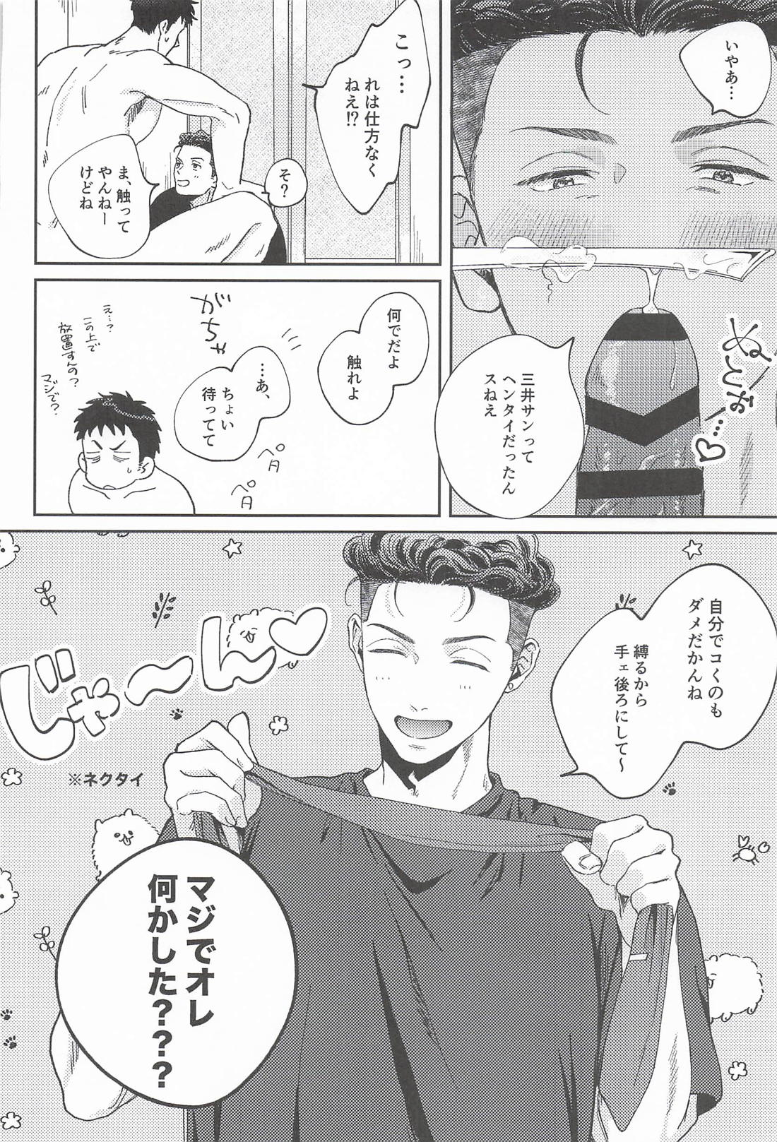 お粗末ウィーク・エンド・ナイト【スラムダンク/三リョ】 page 13